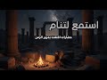 رحلة ليلية عبر الحضارات المنسية وثائقي للنوم العميق