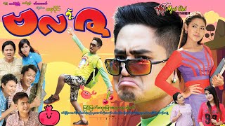 ဗလရဲ့ဇ Ba La Yelt Za မြင့်မြတ်၊ ရတနာဗို၊ ထူးခြား၊ ခင်မို့မို့အေး၊ နန်းထိပ်ထားစံ