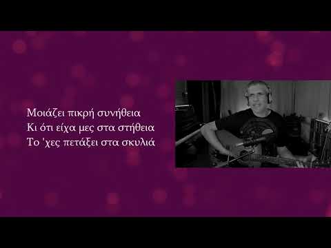 Domenica - Νοσταλγώ τις μέρες (Official Lyric Video)