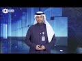 موجز «كونا» الإخباري 1 فبراير 2026