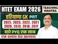 HTET Exam 2026 | Haryana GK PRT | Previous Year Questions (2017-2025)