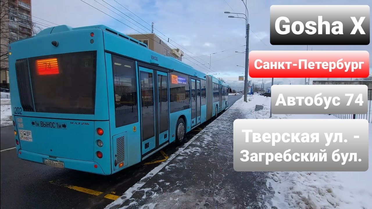 (4K) Поездка на автобусе МАЗ-216.066 по маршруту 74. Санкт-Петербург