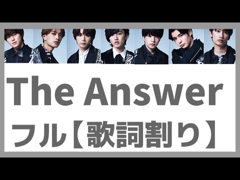 The Answer / なにわ男子 【歌詞割り】(日本語訳あり)金田一少年の事件簿主題歌