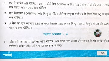 कक्षा 7 गणित दक्षता अभ्यास 4 प्रश्न 1 से 4 यूपी बोर्ड | class 7 math dakshata abhyas 4