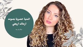 Çalın Davulları   Irmak Arıcı اغنية حصرية بصوت ارماك اريجي