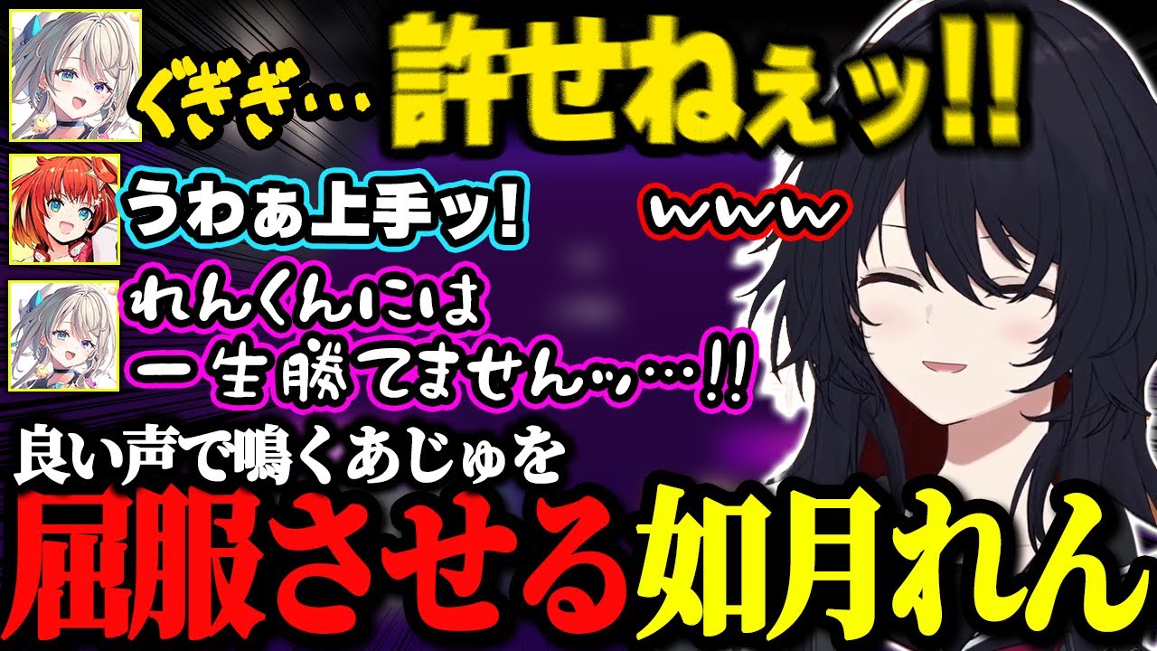 格ゲーの対戦会であじゅを屈服させるれんくん【如月れん/ぶいすぽ】#ぶいすぽっ