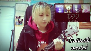 【Given】Yoru Ga Akeru (Ukulele Cover)
