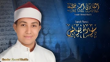 لا توجد جُمل تعبر عن جمال هذا المقطع لسورة يونس للقارئ أحمد خليفة من تراويح رمضان 2025