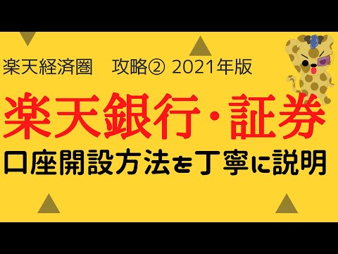 楽天銀行　楽天証券　同時開設