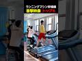 ランニングマシン珍場面🏃衝撃映像トップ6
