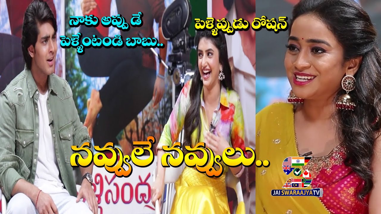Pelli Sandadi Movie Team Hilarious Interview | Roshan,Sree Leela | Jai Swaraajya Tv