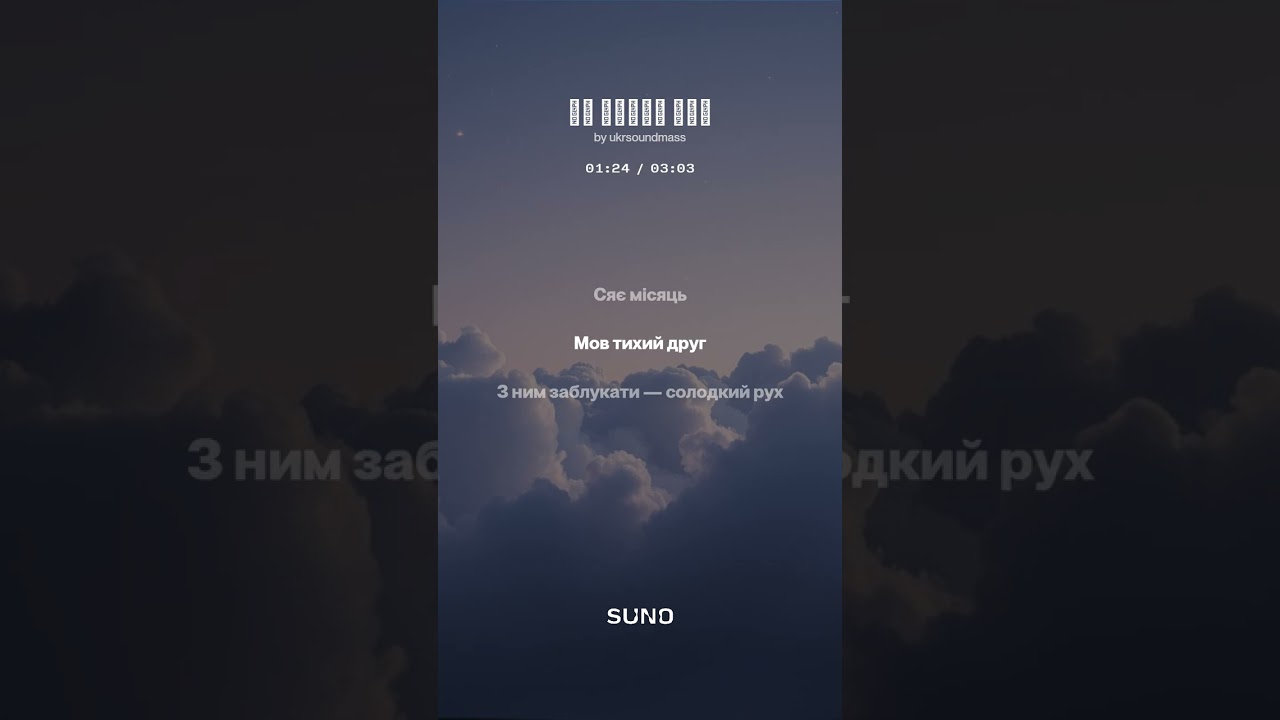 Sound Mass  - На добру ніч 