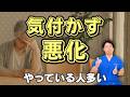 気付くだけで変わる｜脊柱管狭窄症の悪い習慣