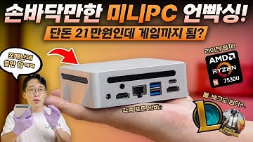 미친 ㅋㅋ 알리에서 손바닥만한 초저렴 미니PC를 샀는데...이게 왜 쓸만하지?
