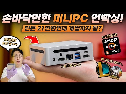   미친 ㅋㅋ 알리에서 손바닥만한 초저렴 미니PC를 샀는데 이게 왜 쓸만하지