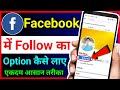 Facebook Par Follow Ka Option Kaise Laye !! Facebook Me Follow Ka Option Kaise Laye