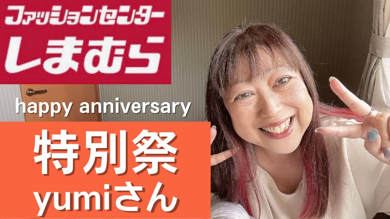 【しまむら】やんやん復活第二弾❤️yumiさんコラボ商品💓happy anniversary3周年💜#しまむら #しまむらコーデ #しまむら購入品 #しまむらコラボ #しまパト #猫とやんやん
