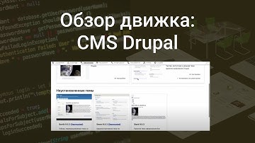 Обзор движка: CMS Drupal