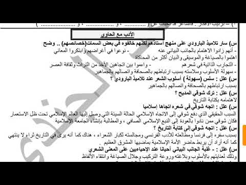 مراجعة الأدب كامل للصف الثالث الثانوي