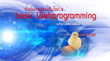 สร้างไฟล์ index เพื่อทดสอบการรันภาษา php 2