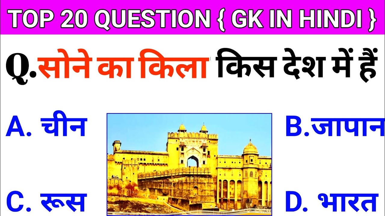 GK Question GK In Hindi GK Question And Answer GK Quiz gk-question-gk-in-hindi-gk-question-and-answer-gk-quiz