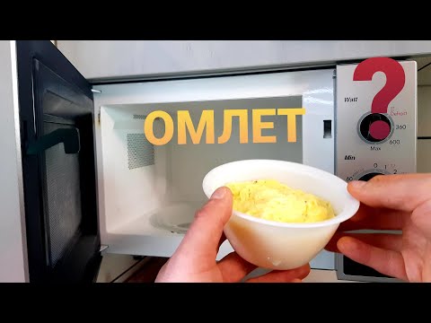 ВОЗДУШНЫЙ, НЕЖНЫЙ, ВКУСНЫЙ ОМЛЕТ из 2 яиц в микроволновке. А ВЫ ПОПРОБУЙТЕ.😁✌