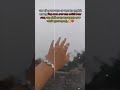 Ai cholar pothe koto moner sathe koto sukher sriti je makha | #shortvideo #ranikhan2.0 #like