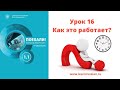 Учебник &quot;Поехали! 1.1&quot;: видеогид для преподавателя РКИ, урок 16