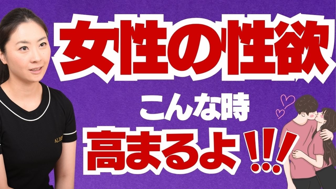 【女性の性欲】おじさんと違って、こんな時に高まって合体オッケーになります