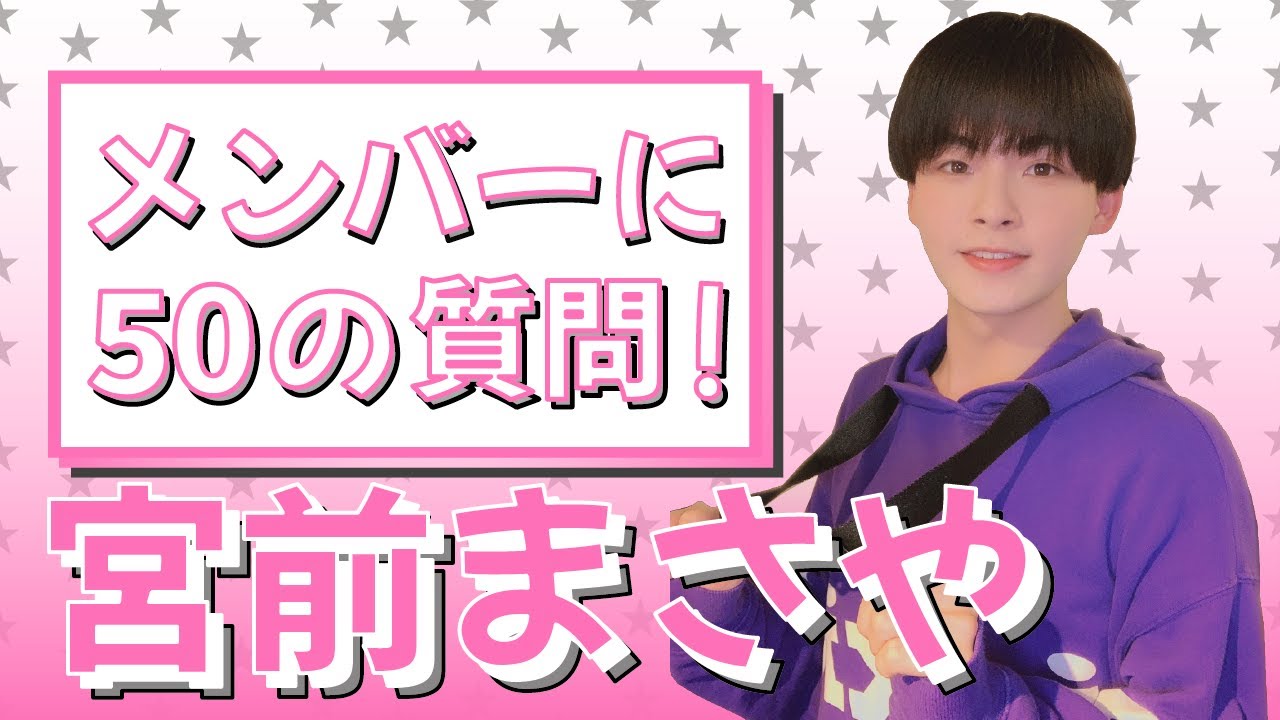 ReLIT 50の質問【宮前まさや編】