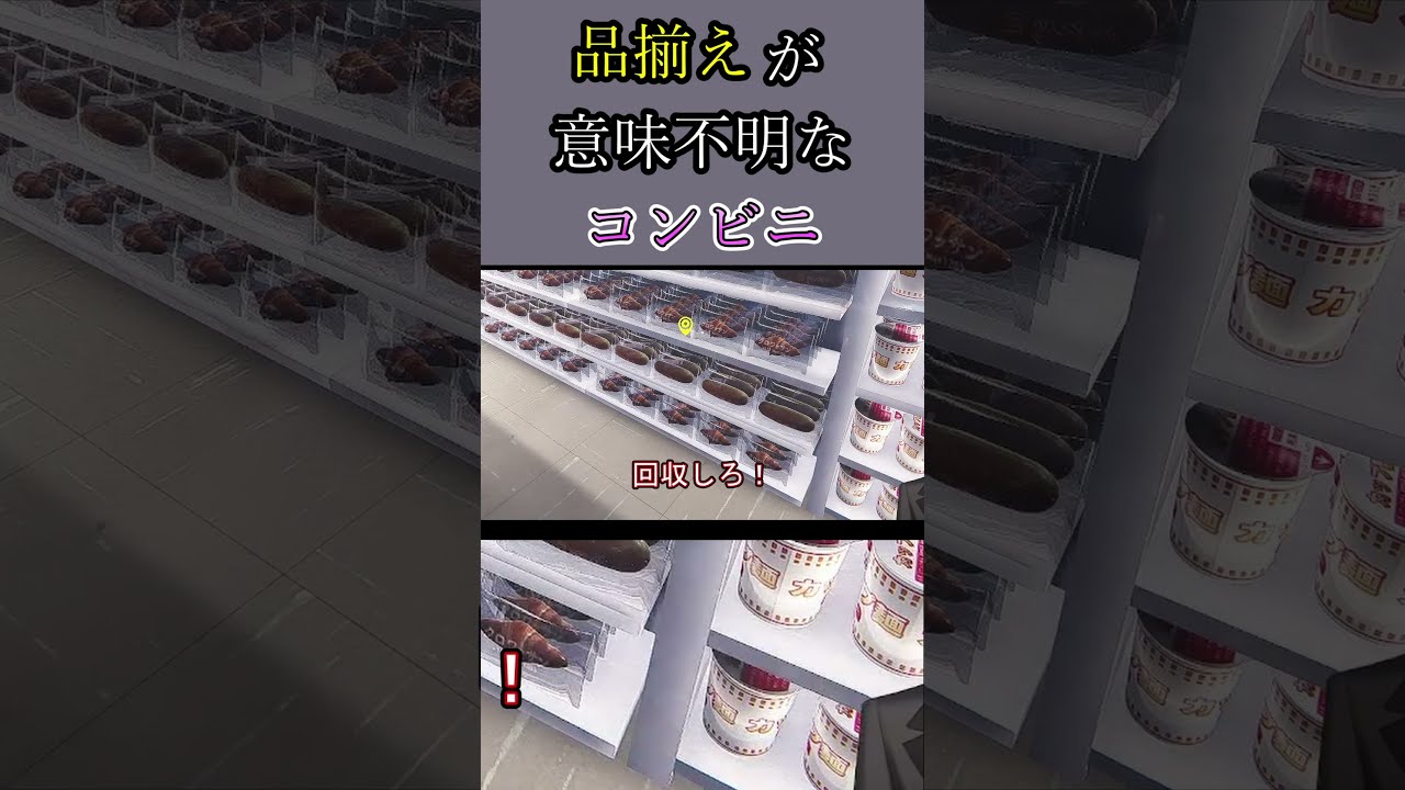 【ホラゲ/夜勤事件】品揃えは多種多様なカテゴリーを豊富にそろえることも重要ですが、売れている商品を切らさないようにすることも、賞味期限の管理のために減らすことも重要。【日水一誠／新人vtuber】