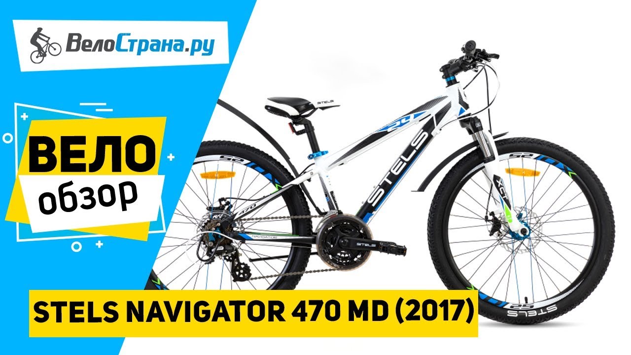 Подростковый велосипед Stels Navigator 470 MD 2017. Обзор