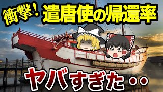 [Geography/Earth Science] The shocking return rate of Japanese envoys to the Tang Dynasty [Dark H...