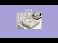 [THAISUB] タカラモノ(Takara mono) &ndash; 平井大