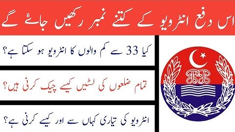 How to Check Merit Lists of Punjab Police ll Punjab Police / PHP / SPU Interview Preparation