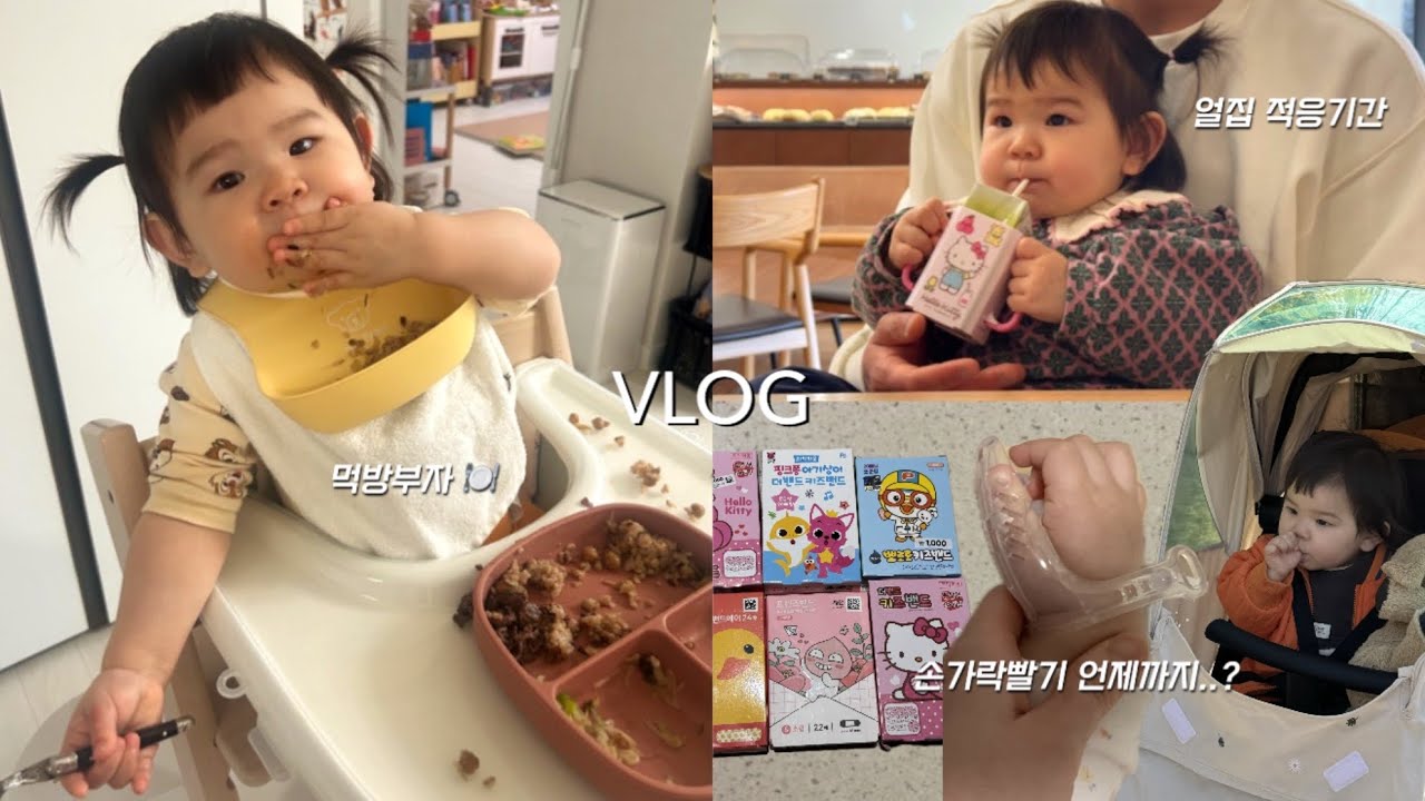 [SUB]Vlog | 14개월 어린이집 적응기, 얼집 준비물 언박싱과 실내/실외복 추천📦👗, 요즘 먹는 아기영양제💊 거실 재배치🏠