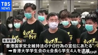哀悼の声明は「テロ行為の宣伝」 香港大の学生会元会長らを逮捕