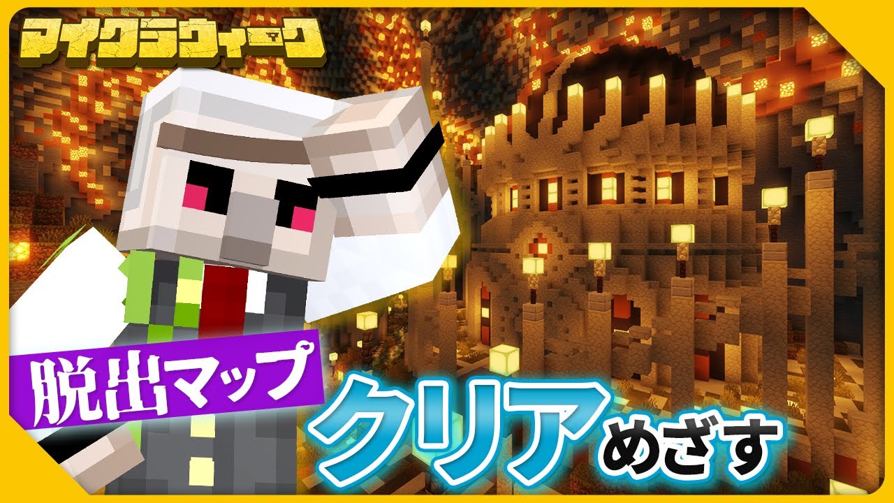 【マイクラ】毎日配信!脱出マップをクリアせよ!激ムズお題③