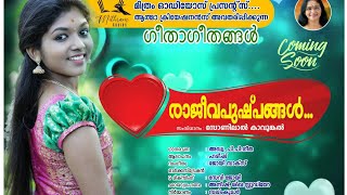 Rajeeva Pushpangal Album Song | Adv. P. P Geetha | Geetha Geethagal | Harish