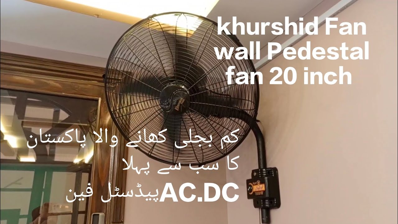 Khurshid Fan AC DC 20 inch wall Pedestal fan complet installationhow