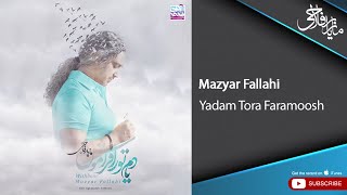 Mazyar Fallahi - Yadam Tora Faramoosh ( مازیار فلاحی - یادم تورا فراموش )