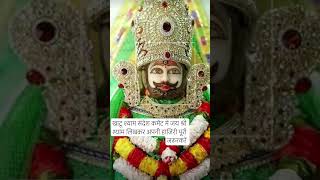 .खाटू श्याम संदेश.💥🙏🌿 #shots #shyam #bhaki #viral reels