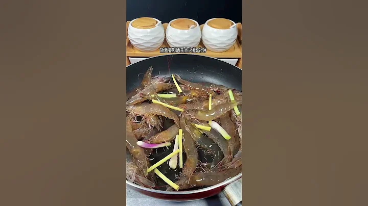 白灼虾不要总是用水煮了，试试这样做，一滴水都不用加，肉质爽脆，特别好吃 - 天天要闻