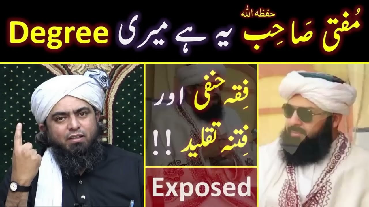 😍 Reply to Mufti Abdul Wahid Qureshi حفظہ اللہ on  DEGREE of Engineer Muhammad Ali Mirza & TAQLEED