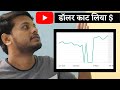 youtube earning cut, why youtube cut your earning daily | youtube earning cut problem 2022