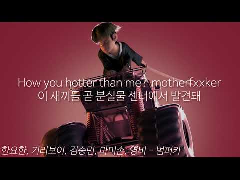 [ Lyrics ] 한요한, 기리보이, 김승민, 마미손, Young B - 범퍼카