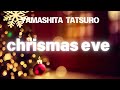 Yamashita Tatsuro Chrismas eve 歌詞 Lyric 山下達郎