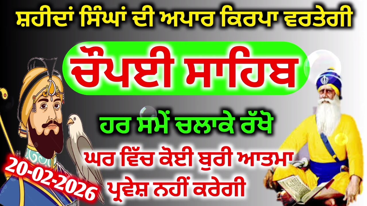 Chaupai Sahib Path LIVE / 5 ਵਾਰੀ ਘਰ ਚ ਲਾਓ ਇਹ ਪਾਠ, ਸਭ ਤਕਲੀਫ ਦੂਰ ਹੋਵੇਗੀ #ChaupaiSahib #Gurbani