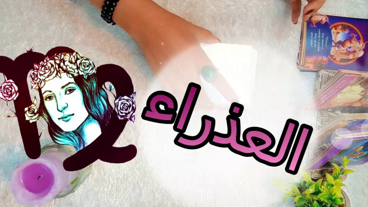 برج العذراء  ☘️  تحذيرات 🐲 ,,, تبشيرات 🕊  ,,,  تطور الوضع  +نصيحة  مارس 2026