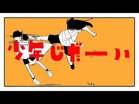 クレイジーウォウウォ!!「少年じだーい」music video